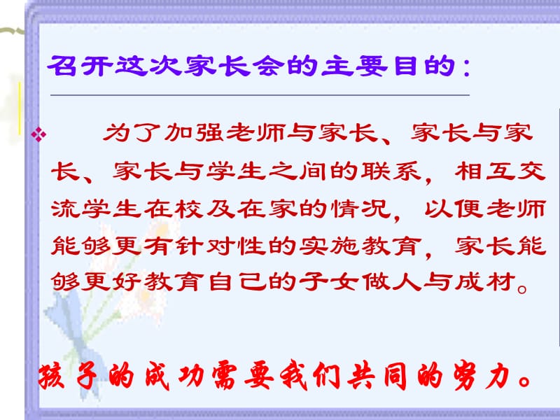 初一年级第一次月考家长会PPT课件.ppt_第3页