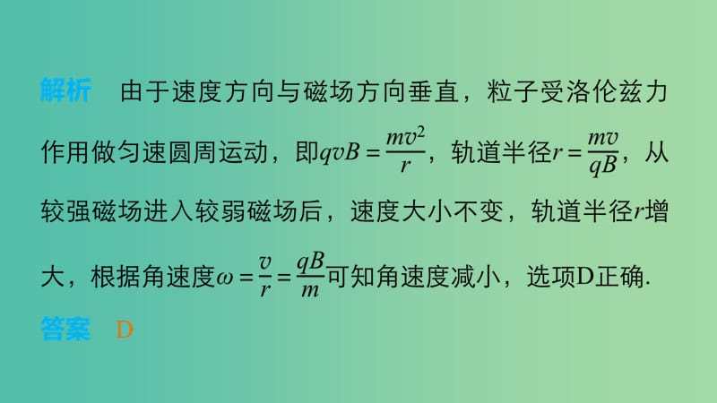 高考物理 考前三个月 第1部分 专题7 磁场课件.ppt_第3页