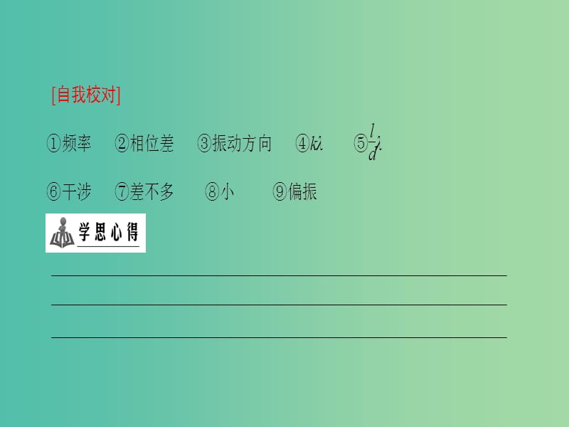 高中物理 第5章 光的干涉 衍射 偏振章末分层突破课件 鲁科版选修3-4.ppt_第3页