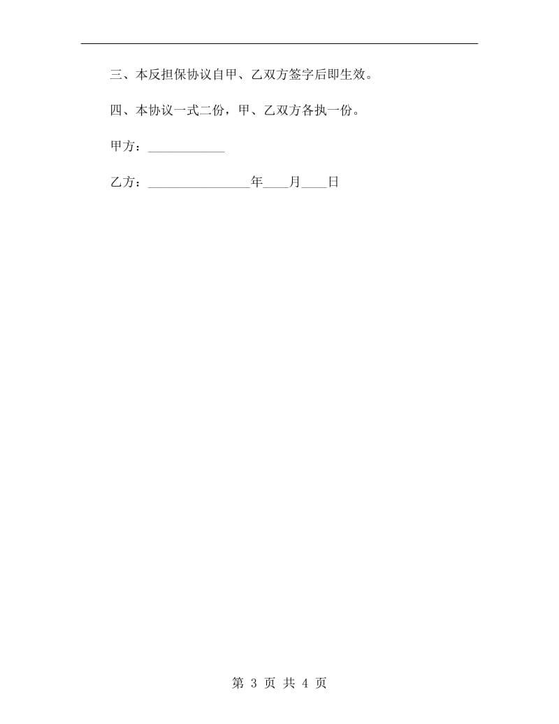 反担保协议(三).doc_第3页