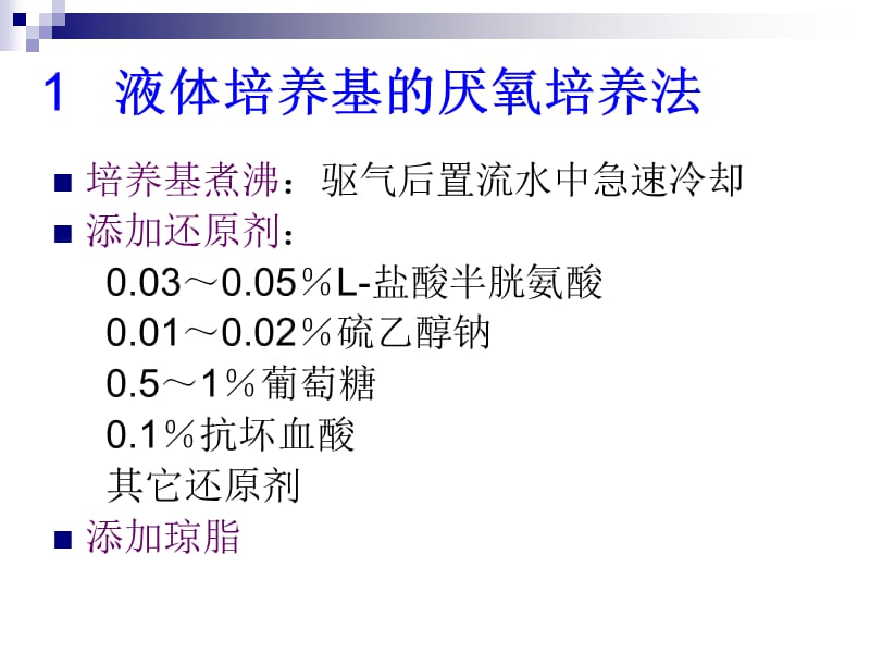 厌氧菌的培养方法.ppt_第3页