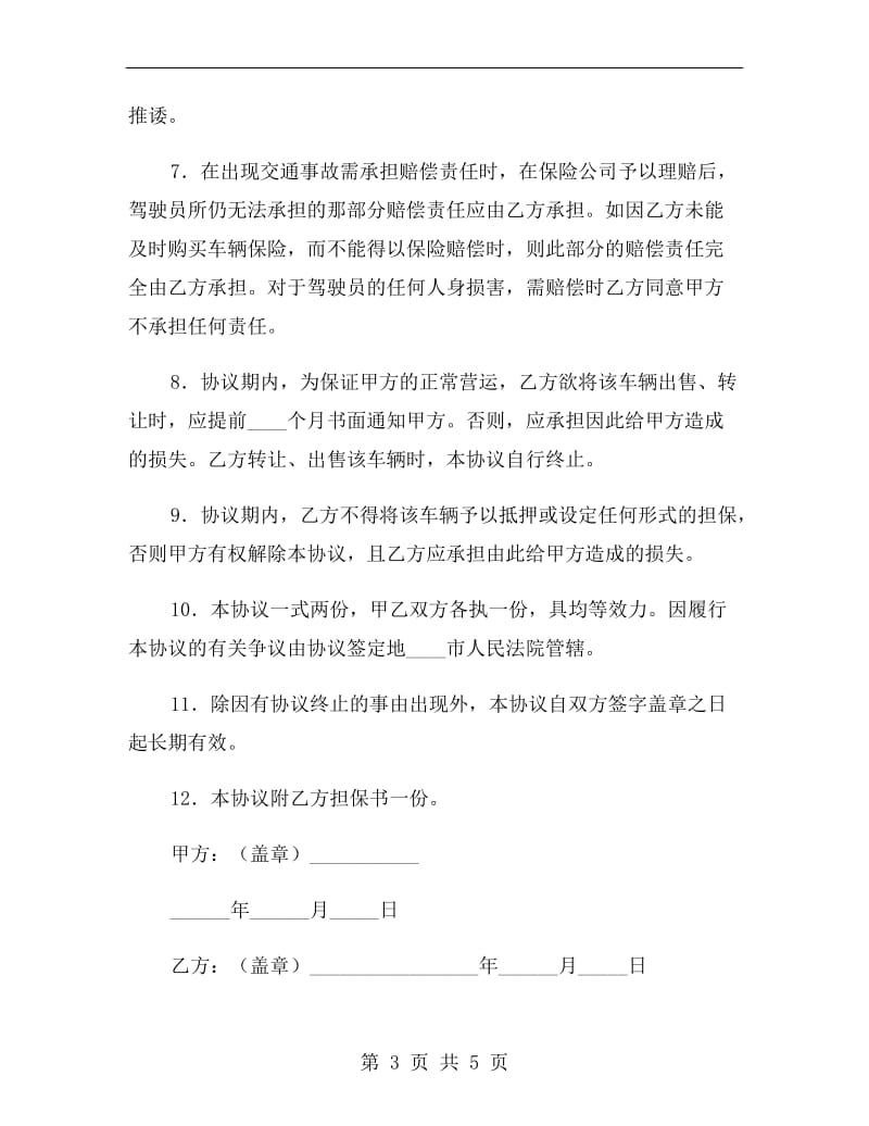 加盟协议(三).doc_第3页