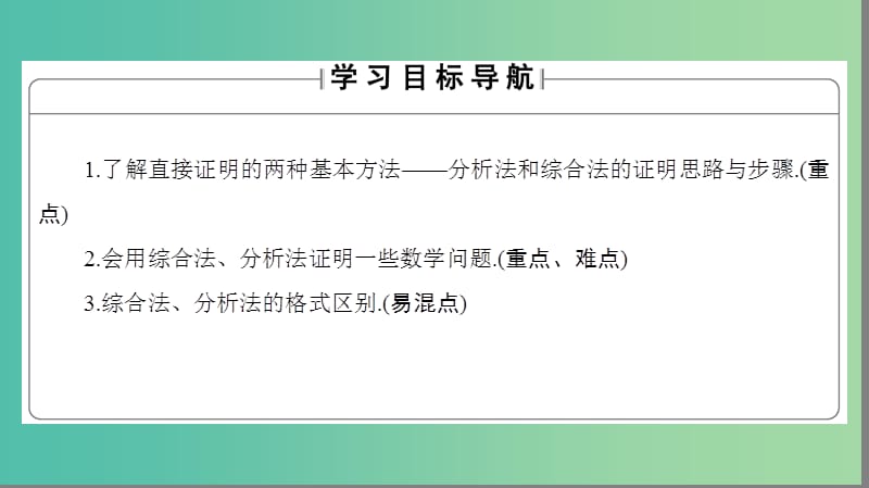 高中数学 第2章 推理与证明 2.2.1 直接证明课件 苏教版选修1-2.ppt_第2页