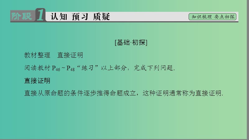 高中数学 第2章 推理与证明 2.2.1 直接证明课件 苏教版选修1-2.ppt_第3页