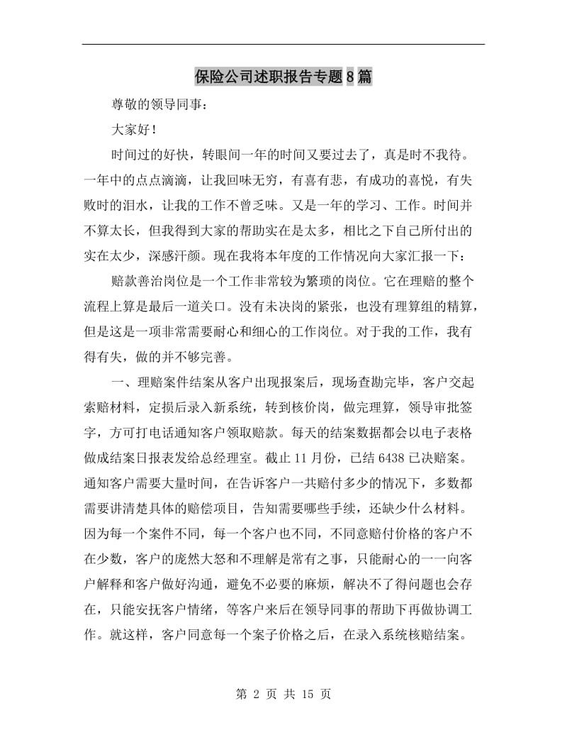 保险公司述职报告专题8篇.doc_第2页