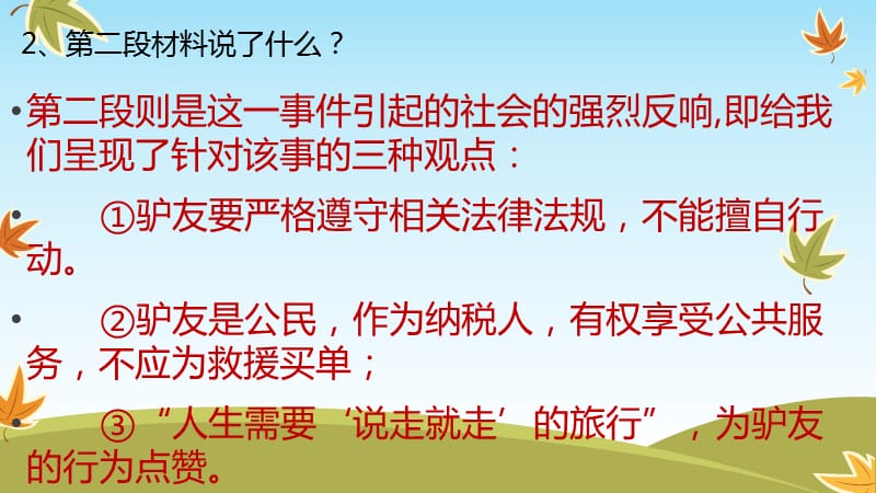 任务驱动型作文“驴友事件”-.ppt_第3页