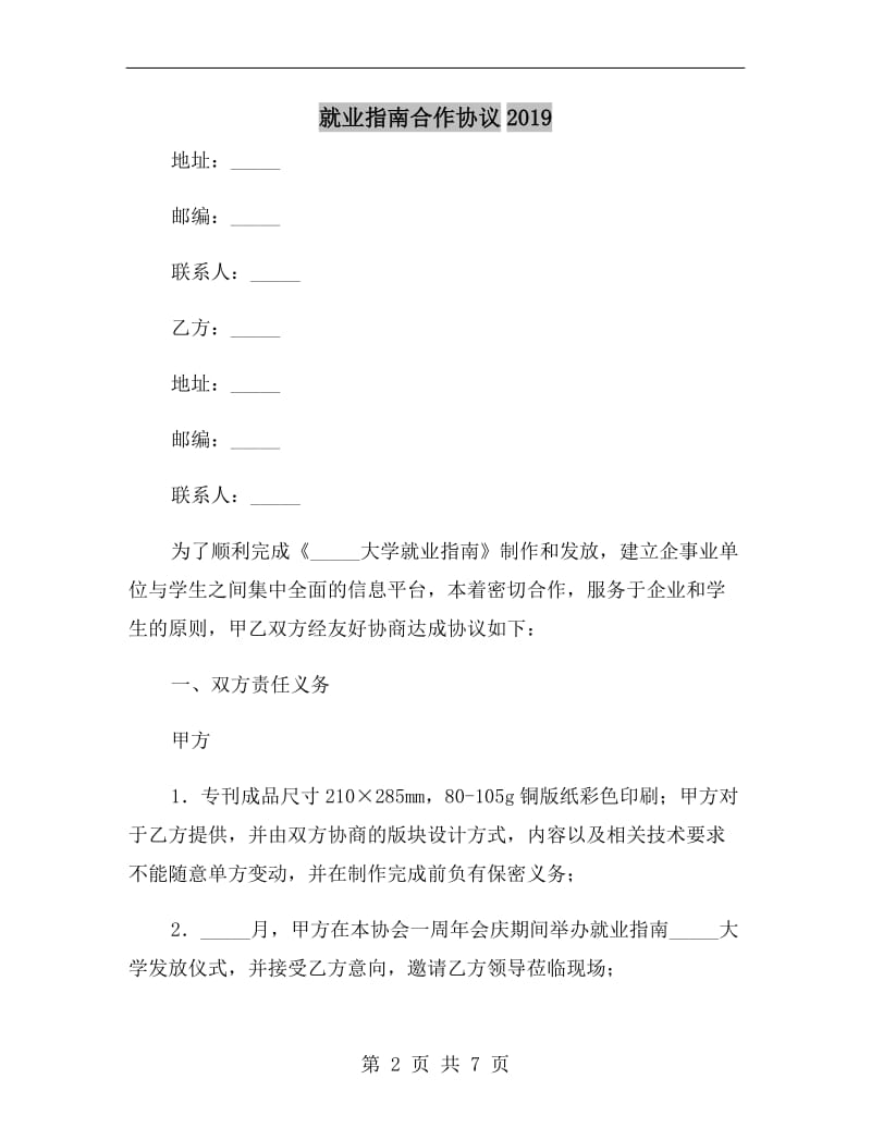 就业指南合作协议2019.doc_第2页