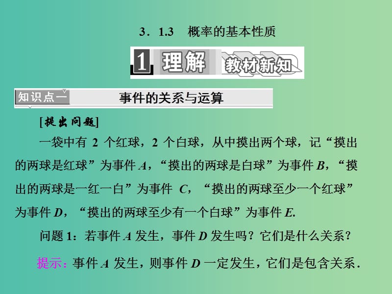 高中数学 3.1.3 概率的基本性质课件 新人教A版必修3.ppt_第1页