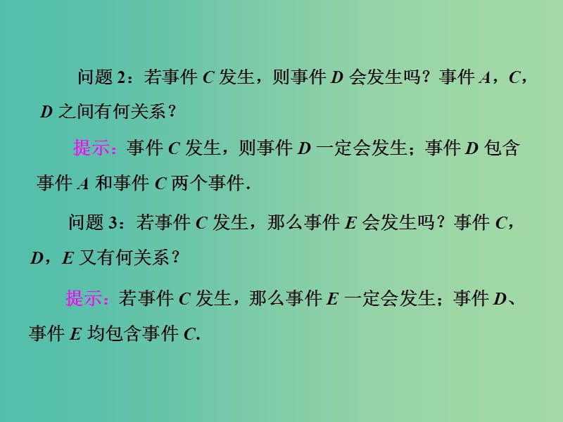 高中数学 3.1.3 概率的基本性质课件 新人教A版必修3.ppt_第2页