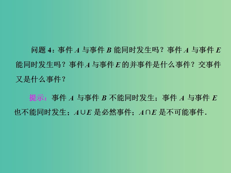 高中数学 3.1.3 概率的基本性质课件 新人教A版必修3.ppt_第3页