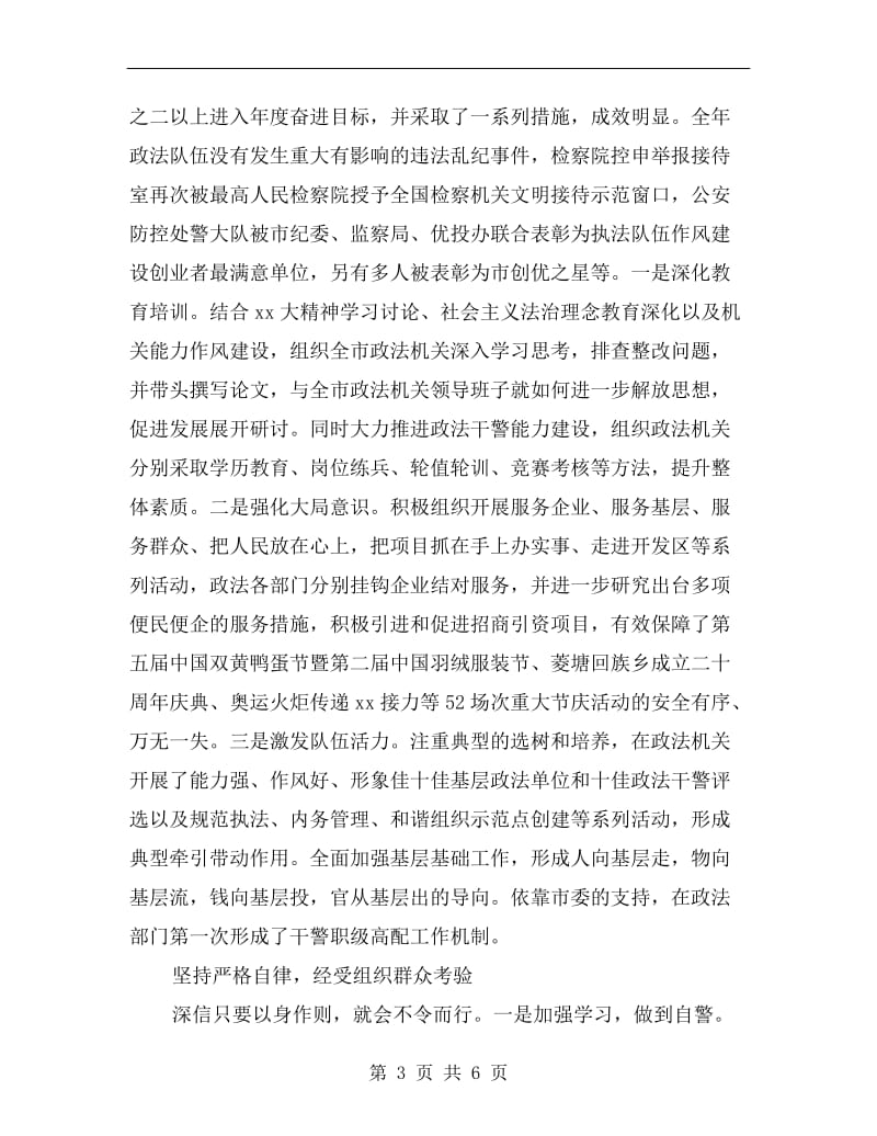 xx年度政法委书记述职述廉报告.doc_第3页