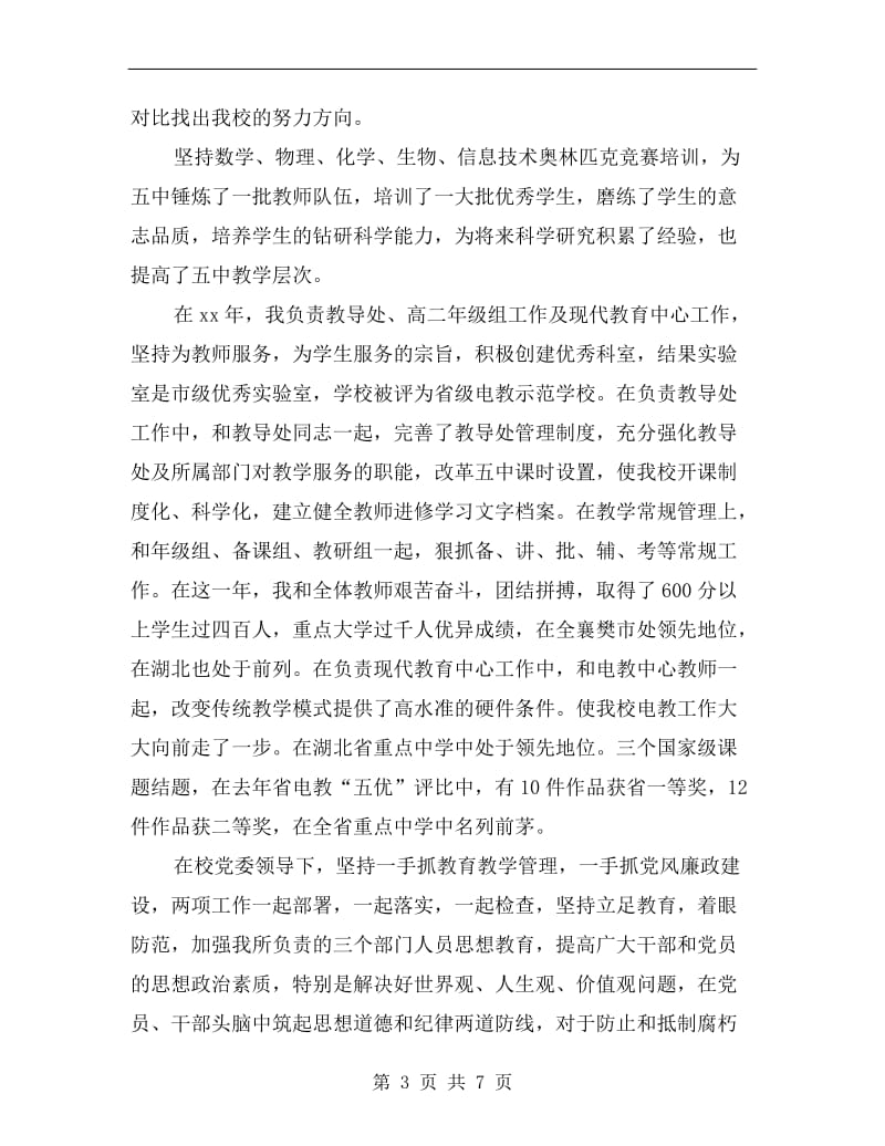 xx年中学教师述职述廉报告.doc_第3页