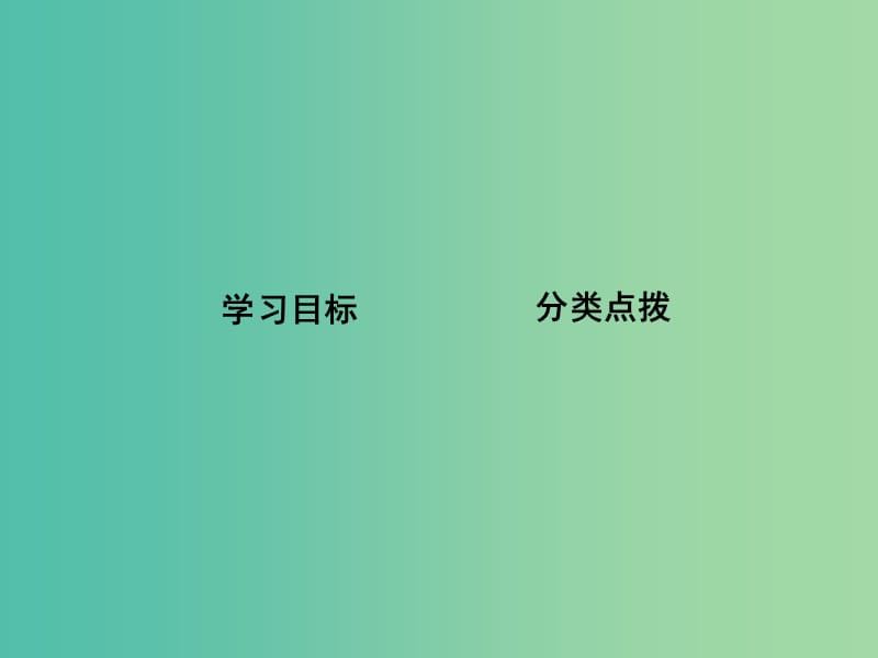 高三语文专题复习五 小说阅读 课案5 问题探究课件.ppt_第2页