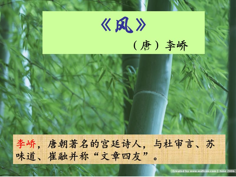 《风》李峤(上课用).ppt_第1页