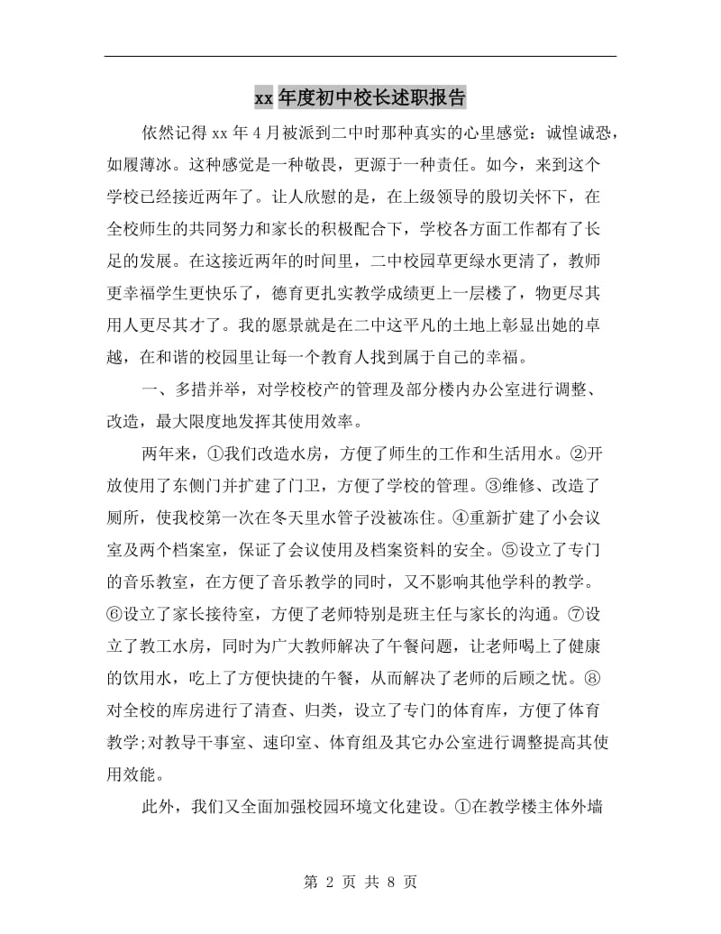 xx年度初中校长述职报告B.doc_第2页