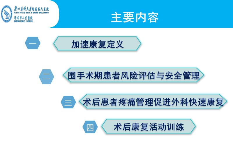 围手术期快速康复总结.ppt_第2页