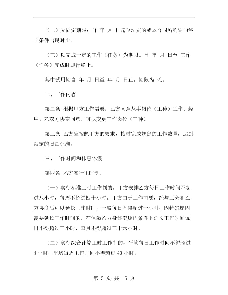 2019湖南省化工行业劳动合同书范本.doc_第3页