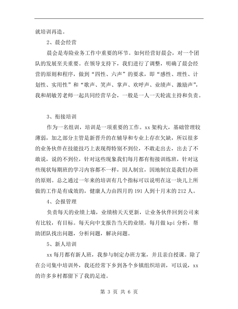 保险公司销售组训述职报告材料.doc_第3页