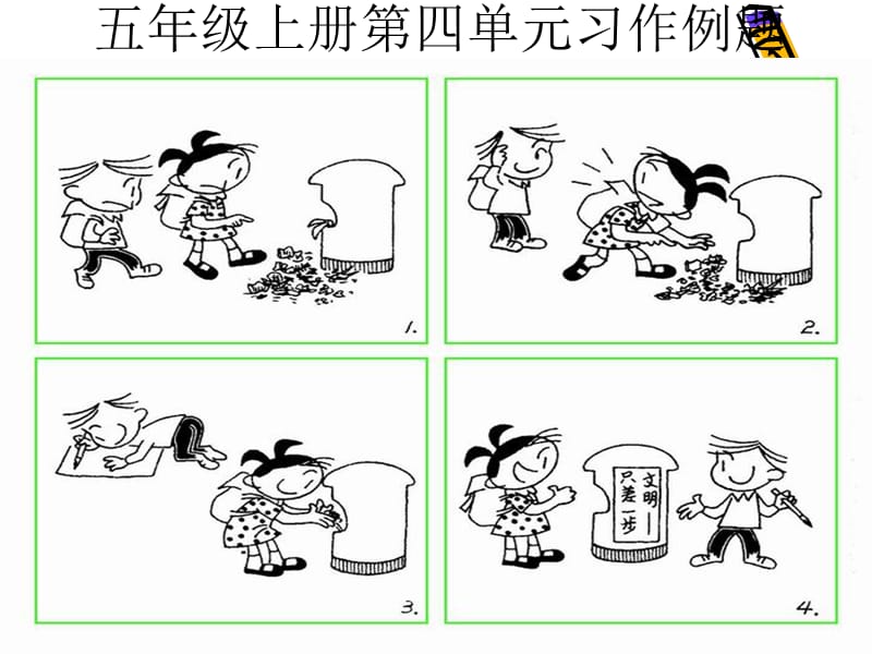 五年级上册漫画的启示.ppt_第2页