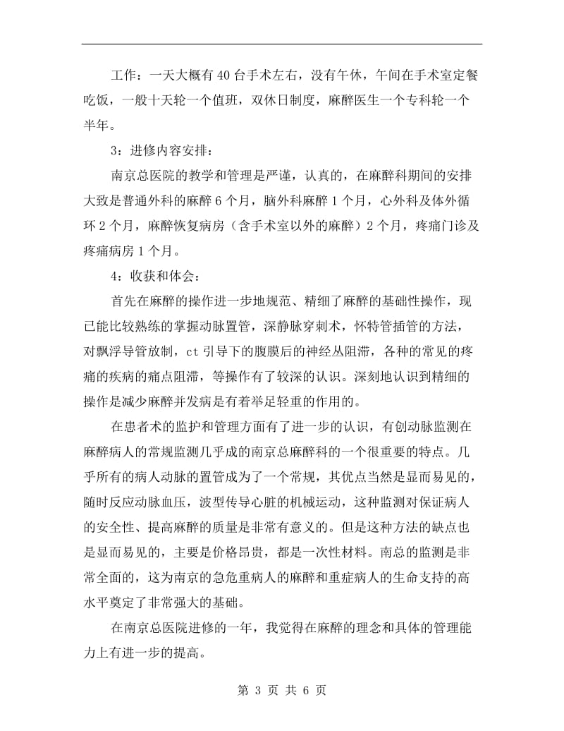 麻醉科进修述职述廉B.doc_第3页