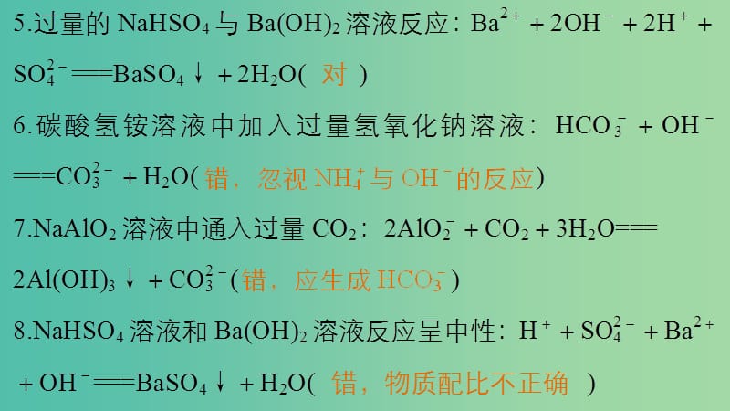 高考化学大二轮总复习 第一篇 四 离子方程式正误判断15例课件.ppt_第3页