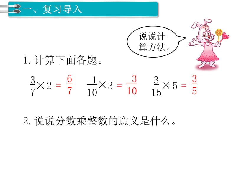 第2课时分数乘法的意义（2）PPT课件_第2页