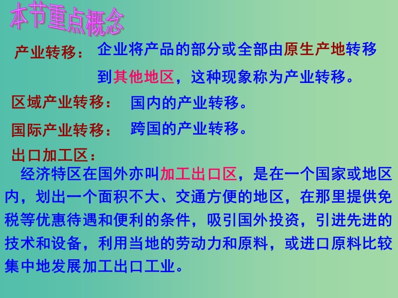 高中地理 5.2 产业转移-以东亚为例课件 新人教版必修3.ppt_第3页