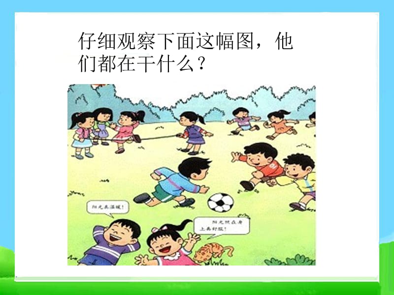 《课间十分钟》ppt课件.ppt_第3页