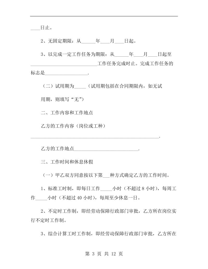 2019新劳动合同范本(深圳市).doc_第3页