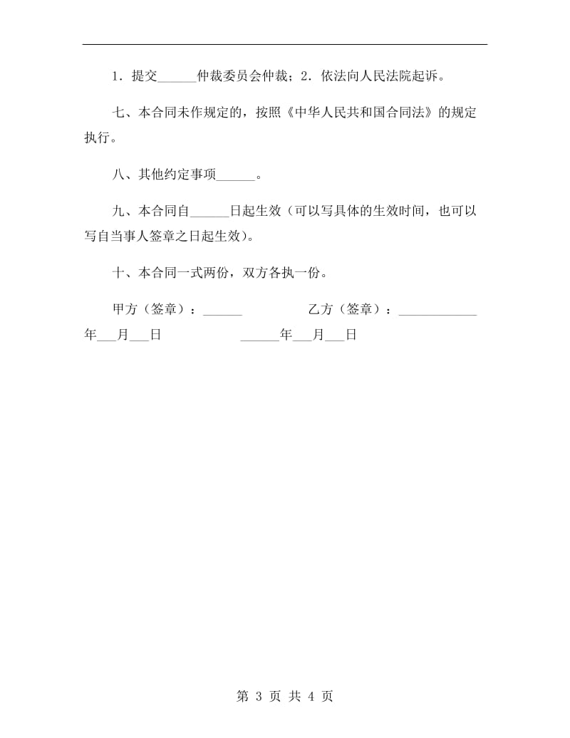 动产赠与合同(一).doc_第3页