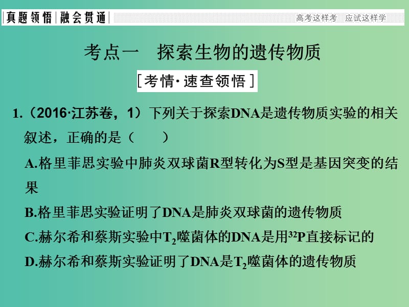 高考生物二轮复习 第四单元 遗传变异与进化 专题一 遗传的分子基础课件.ppt_第3页