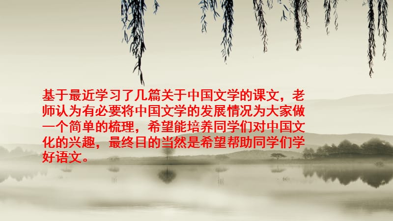 中国文学发展历程.ppt_第2页