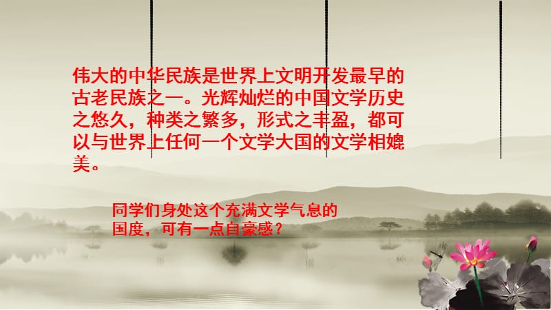 中国文学发展历程.ppt_第3页