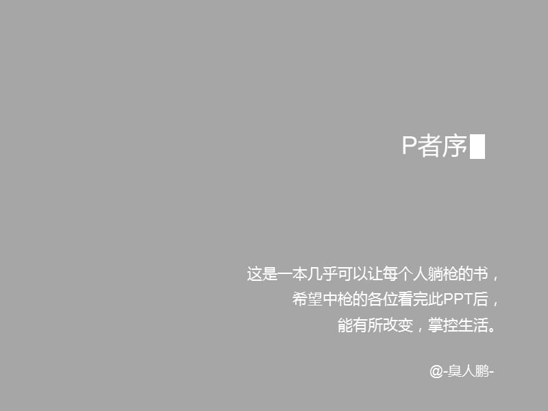 《自控力》读书笔记.ppt_第2页