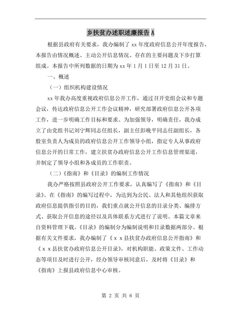 乡扶贫办述职述廉报告A.doc_第2页