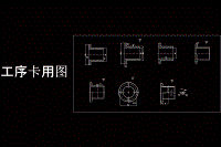 導(dǎo)向套工藝及鉆孔夾具設(shè)計-鉆4X10孔【CAD高清圖紙和文檔打包】[更新]