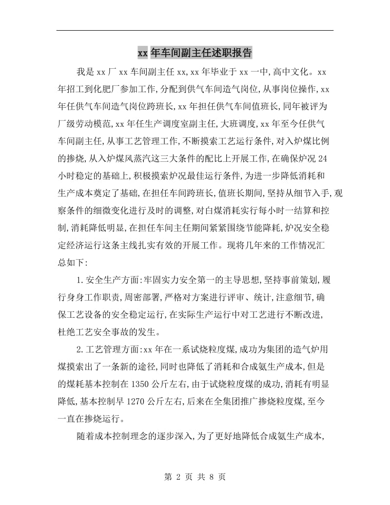 xx年车间副主任述职报告.doc_第2页