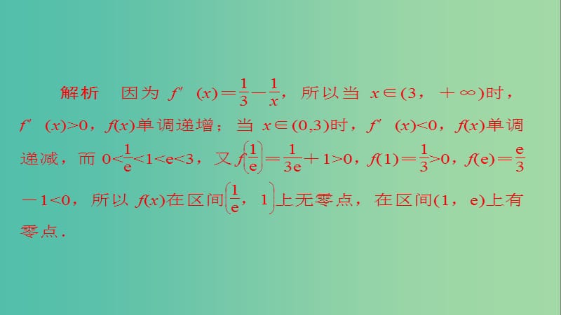 高考数学专题突破练2利用导数研究不等式与方程的根课件理.ppt_第3页