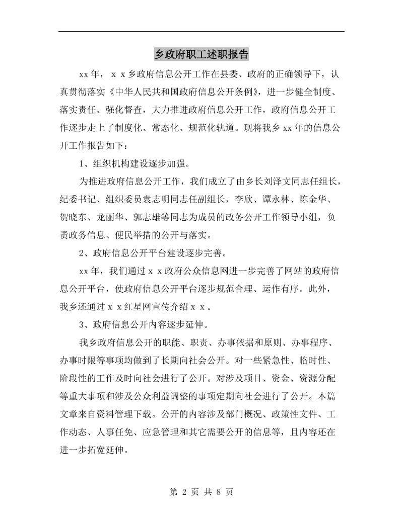 乡政府职工述职报告.doc_第2页