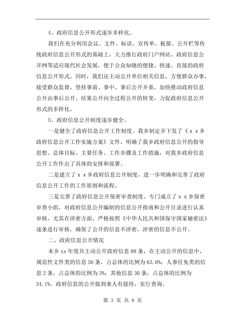 乡政府职工述职报告.doc_第3页