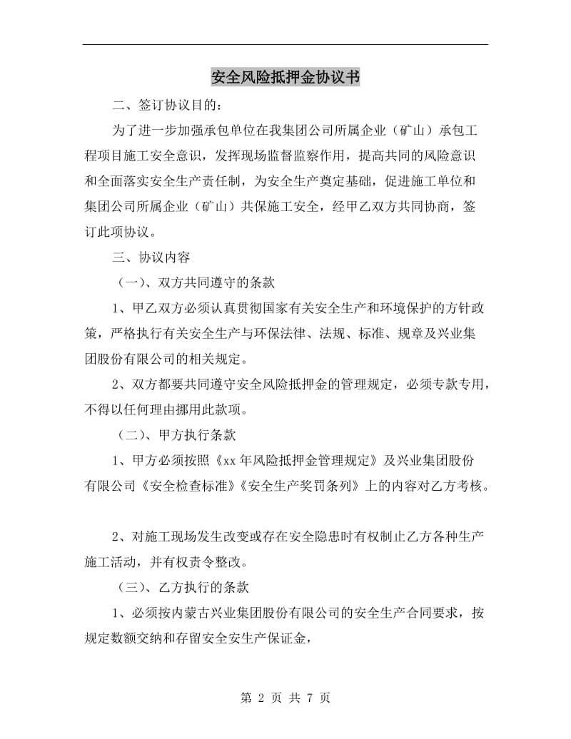 安全风险抵押金协议书.doc_第2页