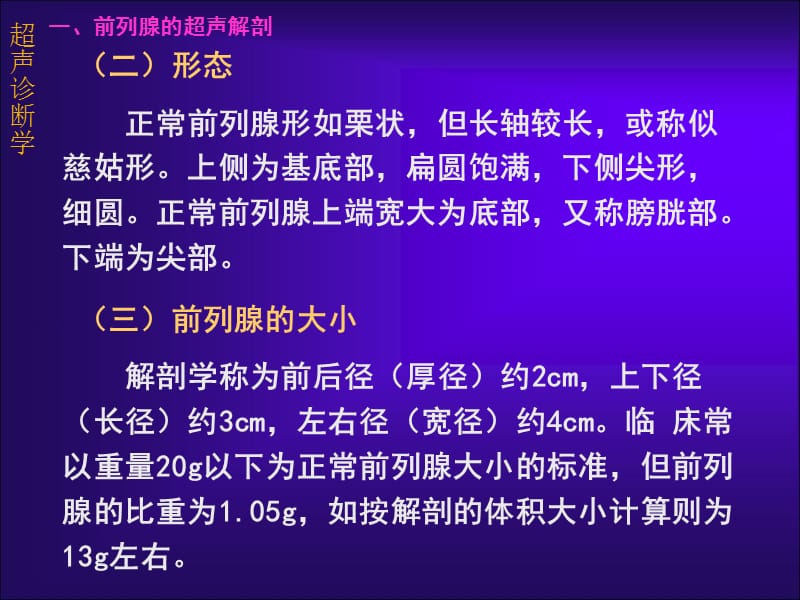 前列腺的超声诊断学.ppt_第3页