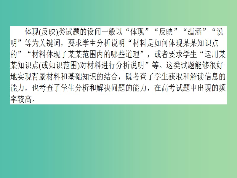 高考政治二轮复习 高考题型调研六 体现反应类主观题课件.ppt_第2页