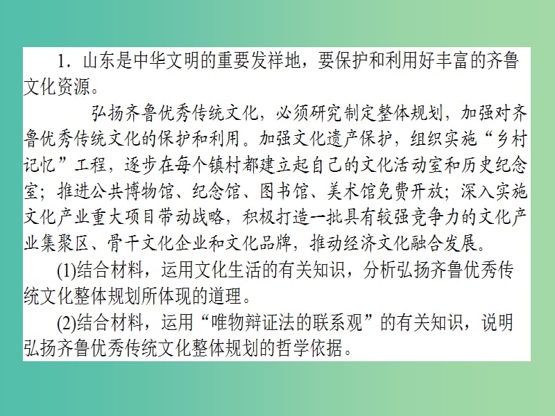 高考政治二轮复习 高考题型调研六 体现反应类主观题课件.ppt_第3页