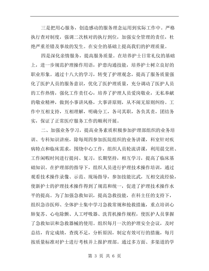 xx年高中教师个人述职报告.doc_第3页