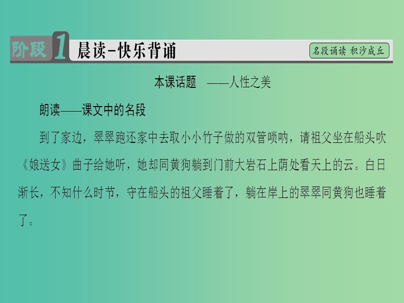 高中语文第四专题慢慢走欣赏啊16边城节选课件苏教版.ppt_第2页