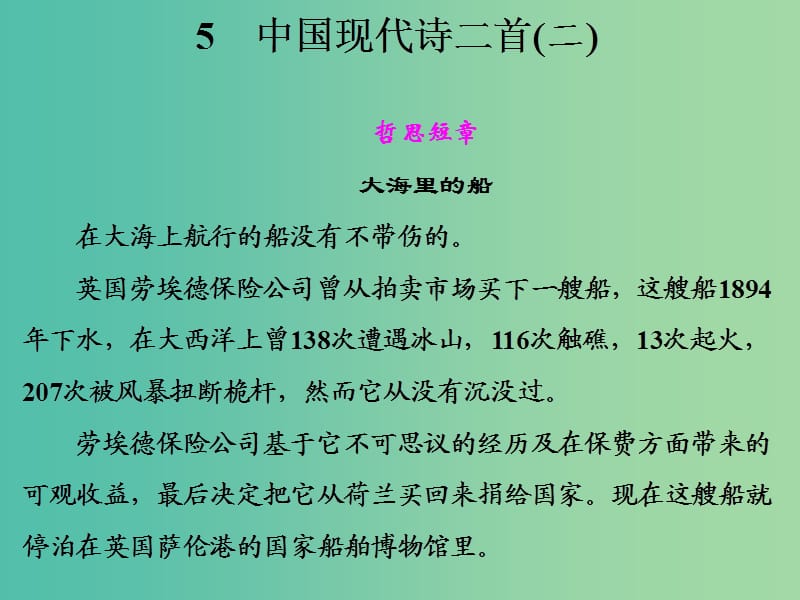 高中语文 第二单元 中国现代诗二首（二）课件 语文版必修1.ppt_第1页