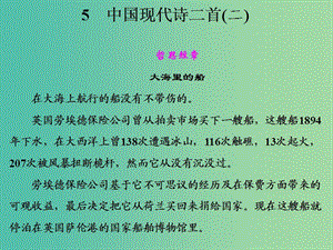 高中语文 第二单元 中国现代诗二首（二）课件 语文版必修1.ppt