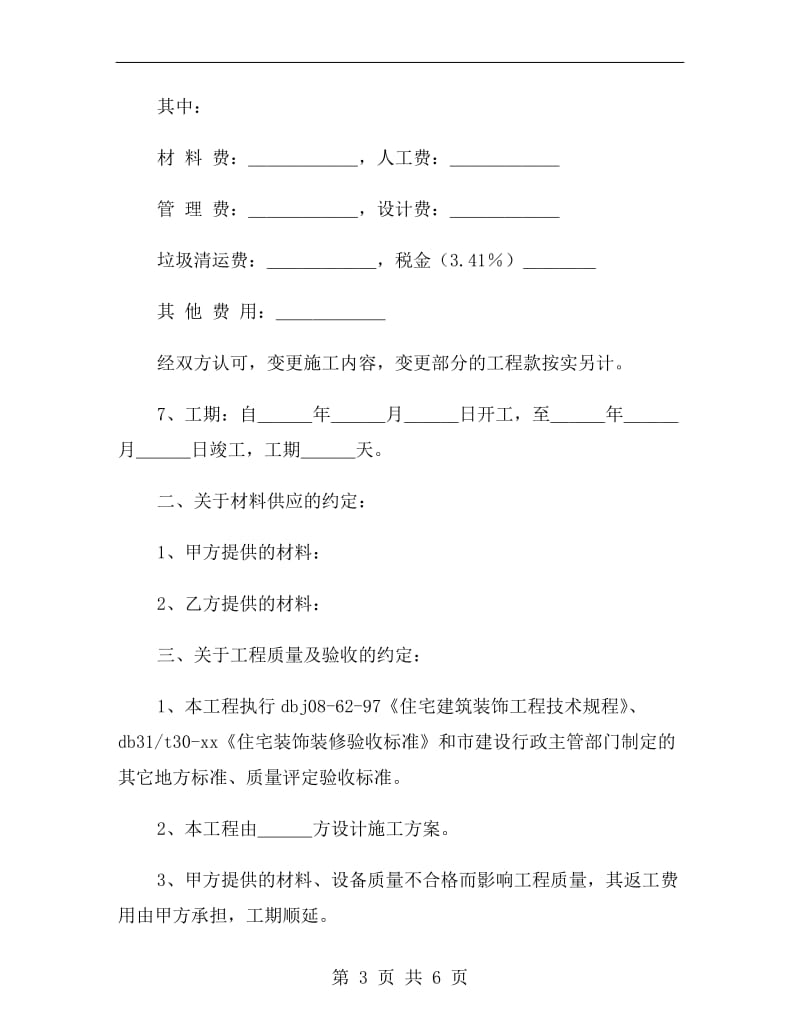 施工装潢合同.doc_第3页