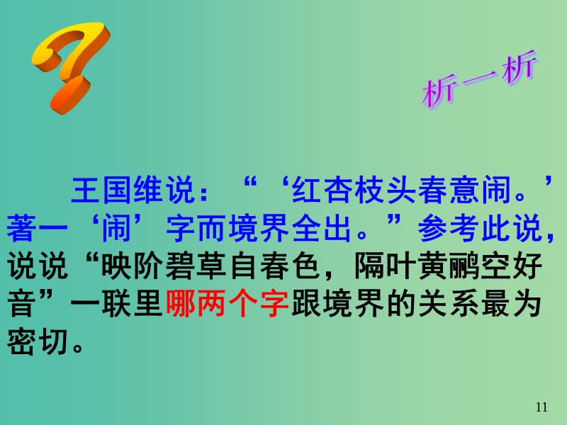 高中语文 第一单元 第四课 蜀相 第二课时课件 新人教版选修《中国古代诗歌散文欣赏》.ppt_第3页